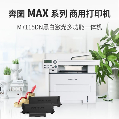 For Pantum M7115DN Black and White Laser Three-in-one Multi-function Machine