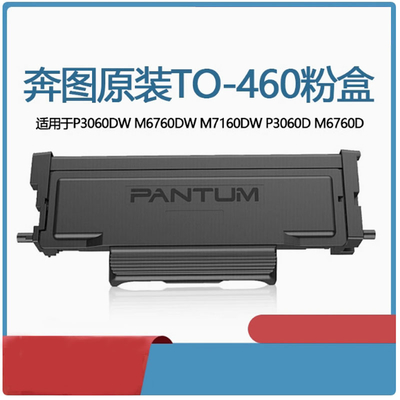 TO460 Toner Cartridge Original for Patumn M7160DW P3060D/DW M6760D/DW P3022D M6860FDW Series Printer