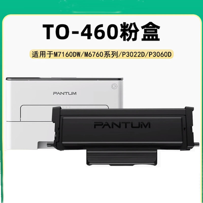 TO460 Toner Cartridge Original for Patumn M7160DW P3060D/DW M6760D/DW P3022D M6860FDW Series Printer