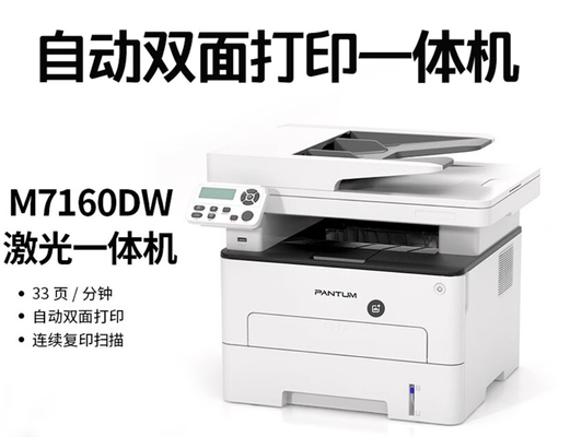 PANTUM 7106DN 7100DW 7160DW 7109DW 7115DN Laser Printer All-in-one Printer